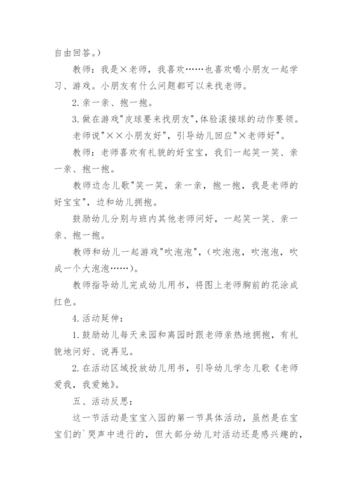 小班德育教案.docx