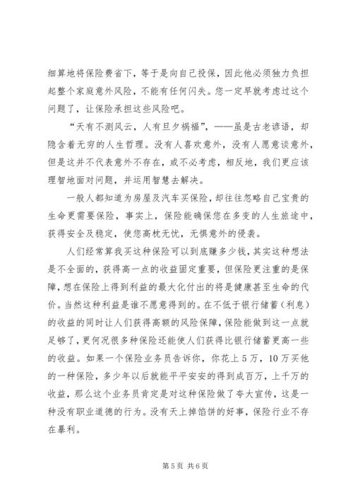 保险功用和意义 (3).docx