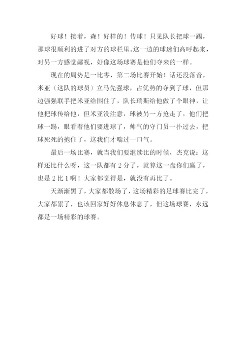 一场精彩的足球赛作文800字.docx