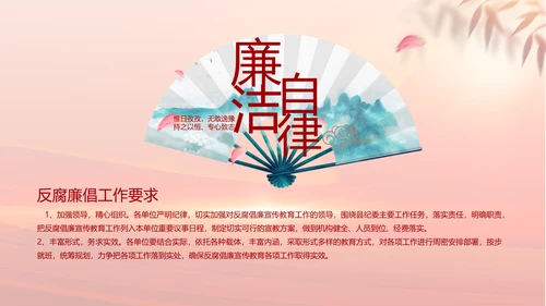纪检监察党风廉政工作计划动态PPT
