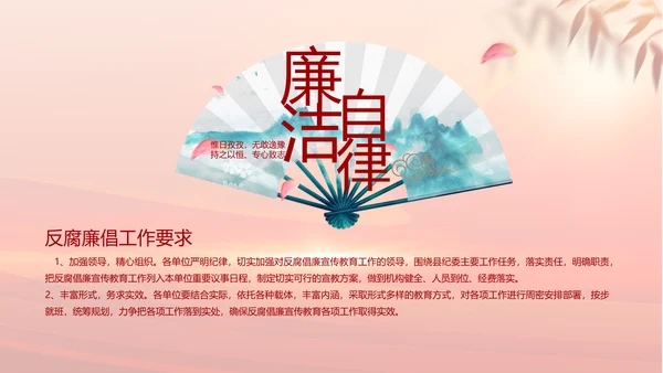纪检监察党风廉政工作计划动态PPT