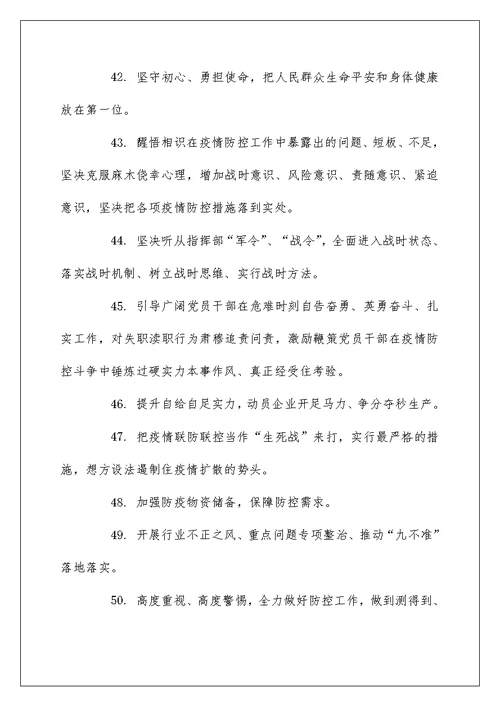 精选疫情防控表彰大会讲话金句70句