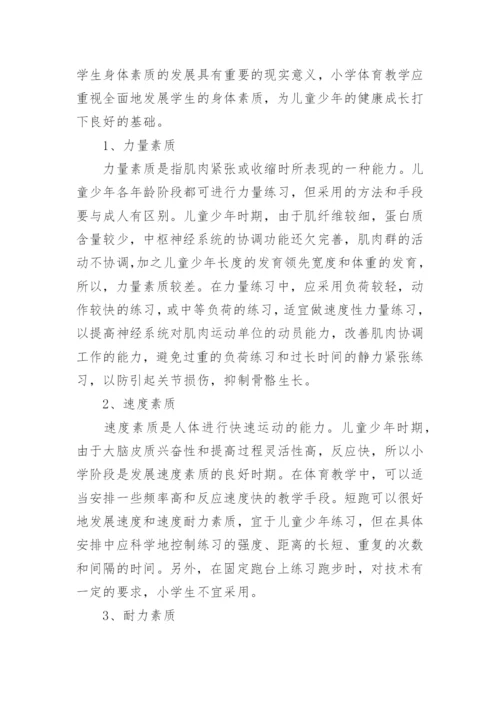 小学体育教学论文_2.docx