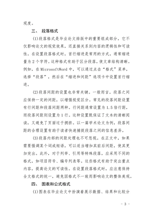 毕业论文计算机打印排版格式规范