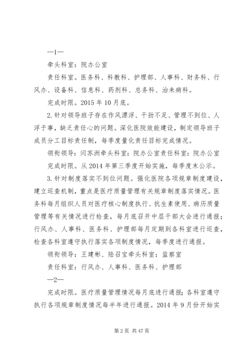 领导班子教育实践活动整改方案5篇.docx