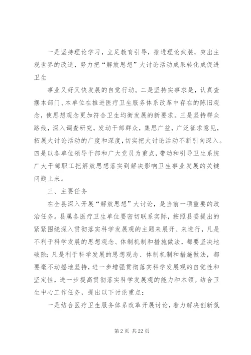 县疾控中心解放思想大讨论实施方案.docx