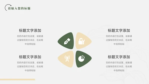 绿色简洁清新文艺季度工作计划PPT模板