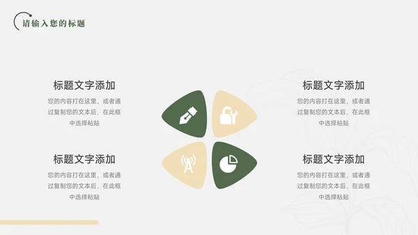 绿色简洁清新文艺季度工作计划PPT模板