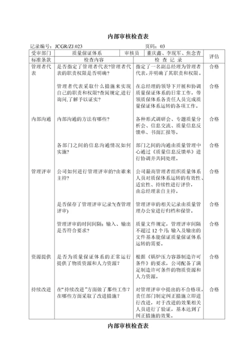 13年内审、管理评审资料.docx