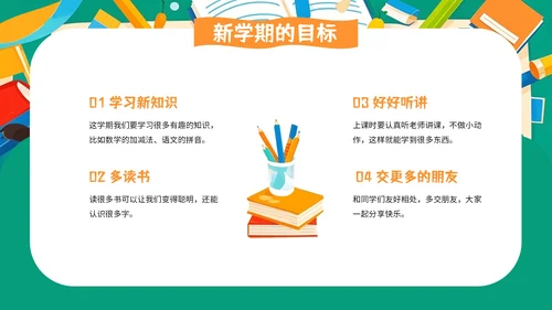 绿色卡通插画风格开学季PPT模板