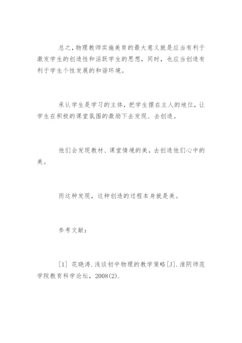 物理学中的美论文.docx
