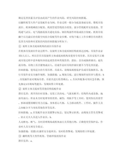 【精编】《安全管理论文》之作业安全分析（JHA）在大件产品装配作业安全管理中的应用.docx