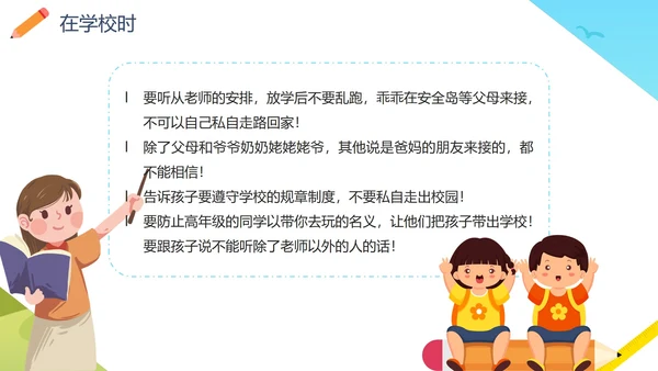 卡通校园儿童防拐卖安全主题教育PPT模板
