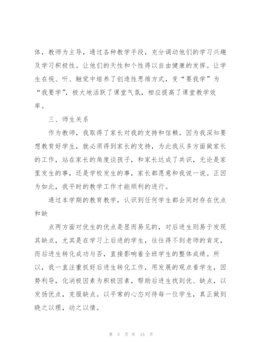学期末个人工作总结.docx