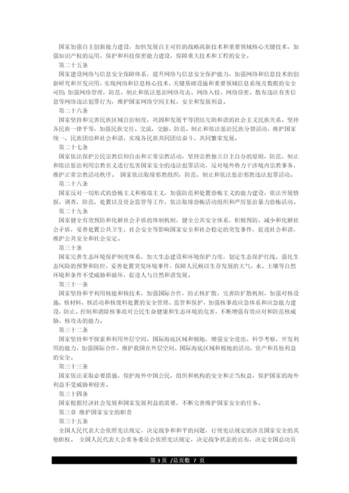 中华人民共和国国家安全法(全文).docx