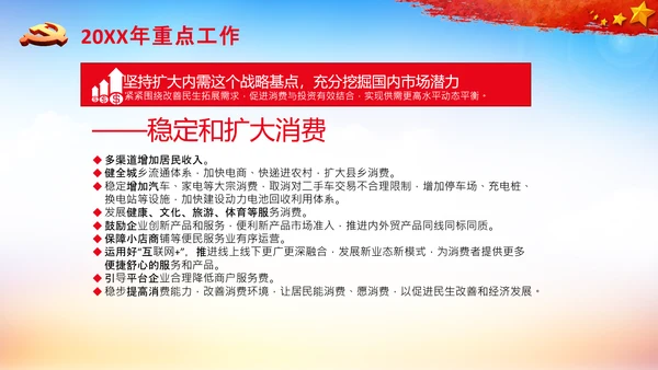 全国两会政府工作报告要点解读PPT