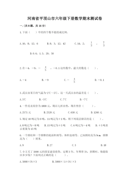 河南省平顶山市六年级下册数学期末测试卷精品加答案.docx