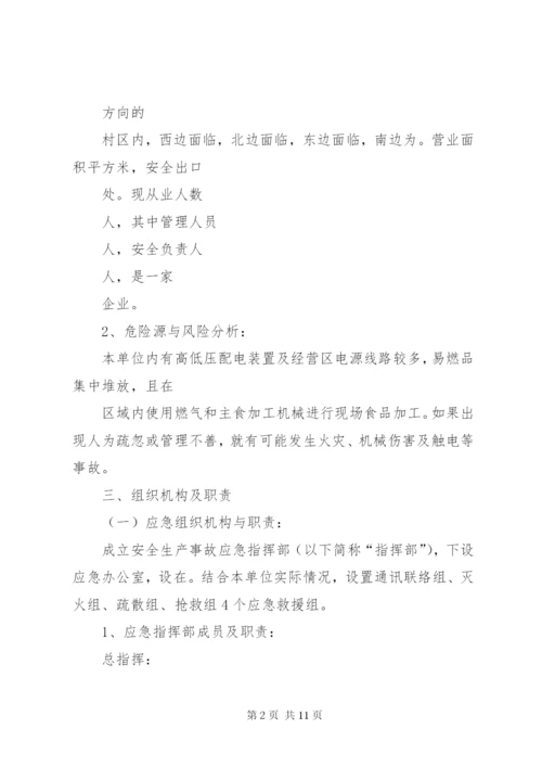 机械加工企业安全生产事故综合应急预案.docx