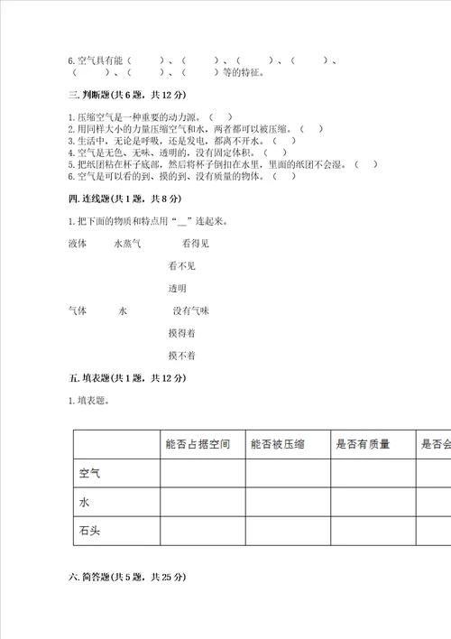 教科版科学三年级上册第二单元空气测试卷及参考答案典型题