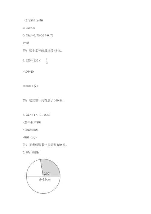 小学六年级上册数学期末测试卷及参考答案【能力提升】.docx