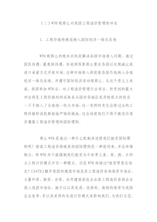 工程造价管理改革的实践与发展趋势展望.docx