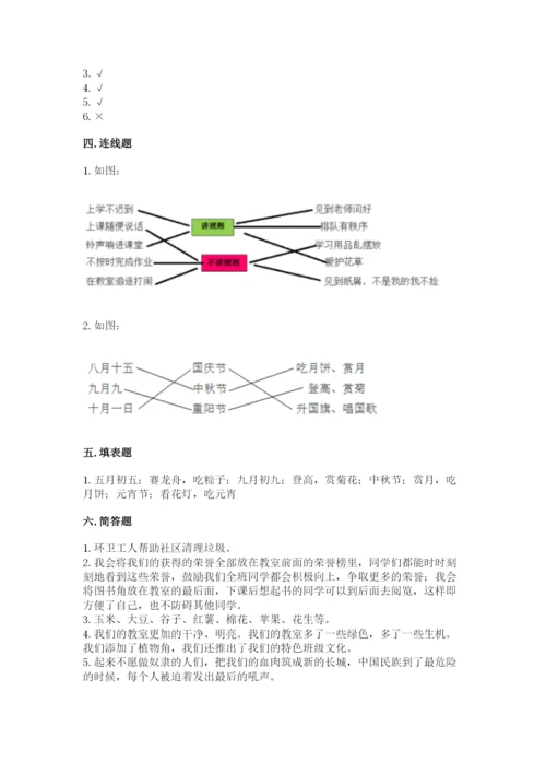 新部编版小学二年级上册道德与法治期末测试卷精品加答案.docx
