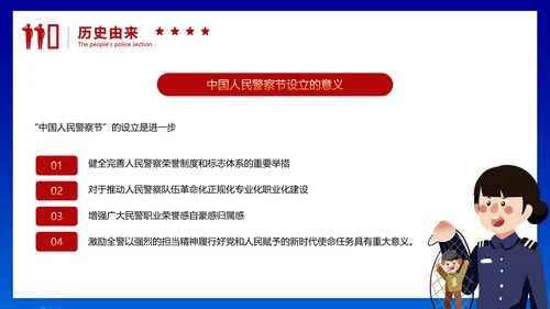 中国人民警察节公安干警ppt课件模板