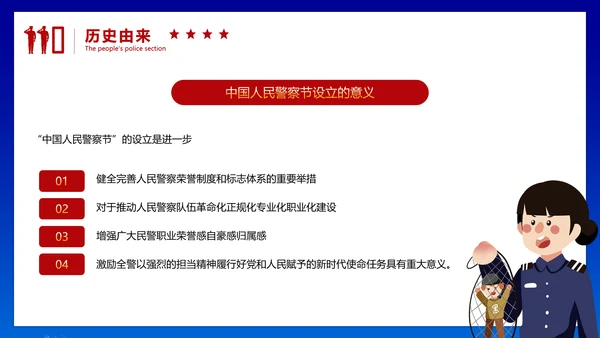 中国人民警察节公安干警ppt课件模板