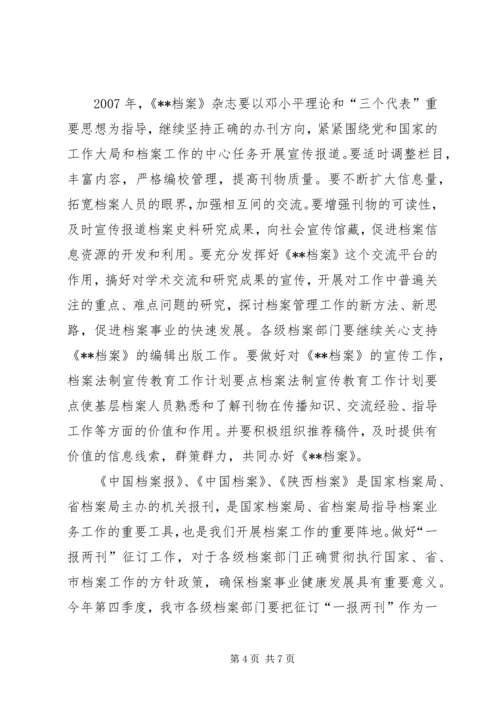 档案法制宣传教育工作计划要点 (2).docx