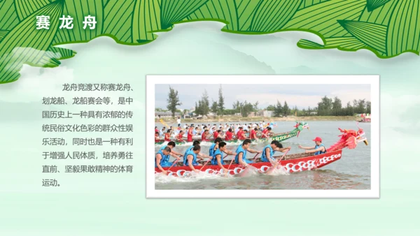 端午节来历介绍粽子主题班会PPT民俗模板