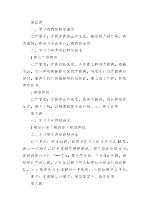 足球社团活动计划.docx