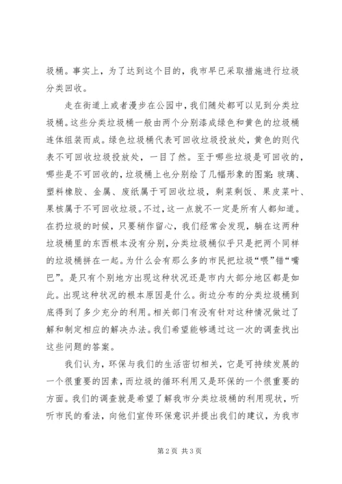 垃圾分类调研报告大全 (5).docx