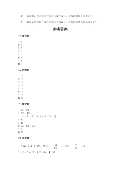 北京版六年级下册数学期末测试卷带答案（黄金题型）.docx