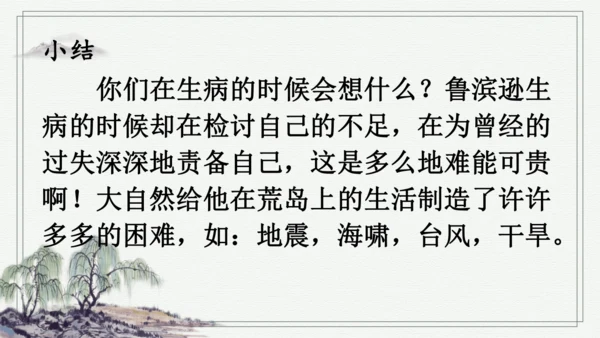 快乐读书吧：漫步世界名著花园 课件