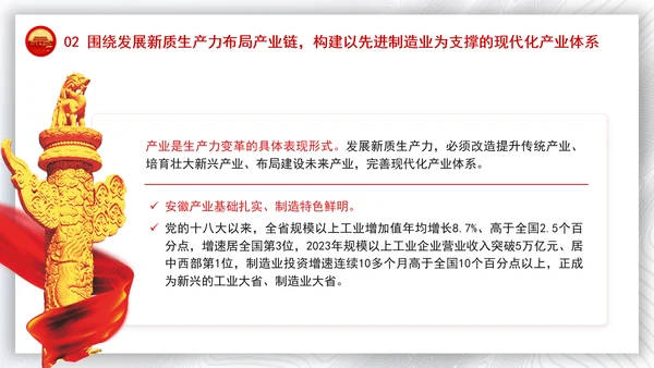 党员党课新质生产力主题班会PPT课件