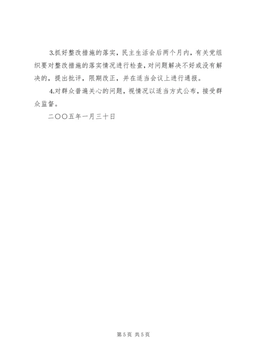 水电公司各级党组织民主生活会程序 (3).docx