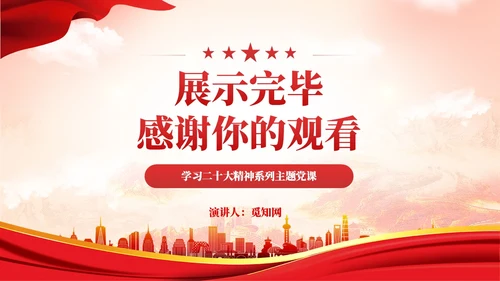 红色党建领导干部家风建设主题党课培训教育课件PPT