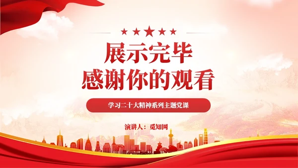 红色党建领导干部家风建设主题党课培训教育课件PPT