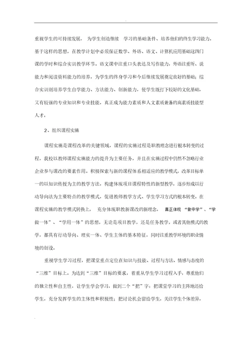 计算机应用专业课程设置调研报告计划