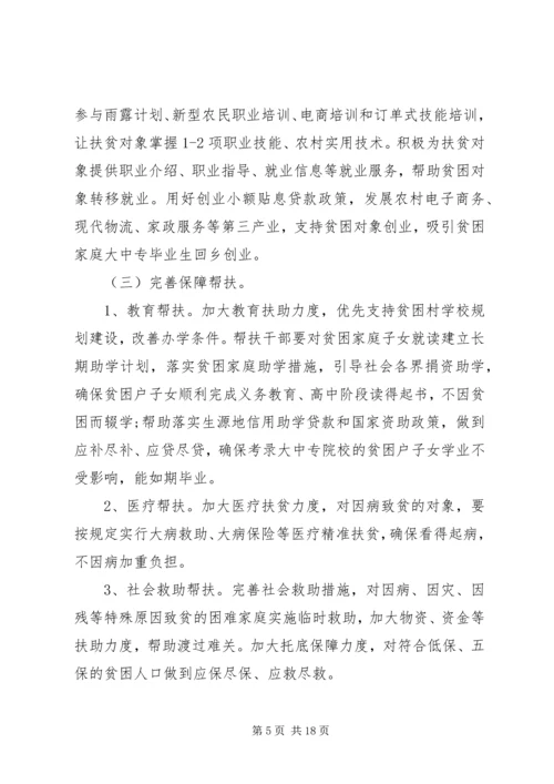 村精准扶贫工作计划范文.docx