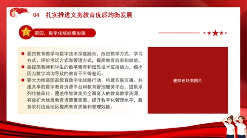 教育系统扎实推进义务教育优质均衡发展主题党课PPT