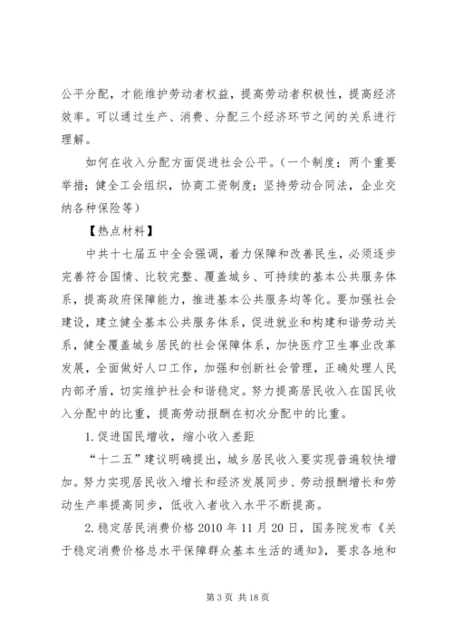 保障改善民生促进社会公平 (4).docx