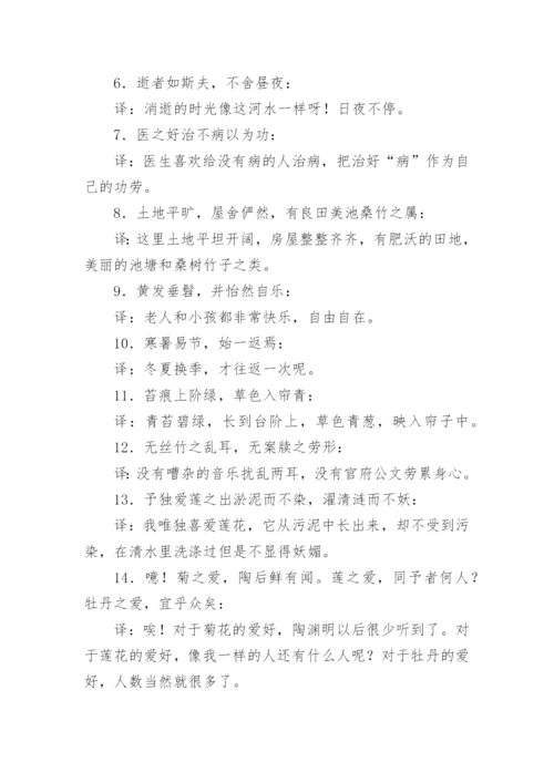 中考文言文重点语句翻译.docx