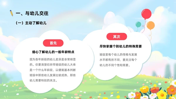 蓝色卡通可爱插画幼儿园教师岗前培训PPT