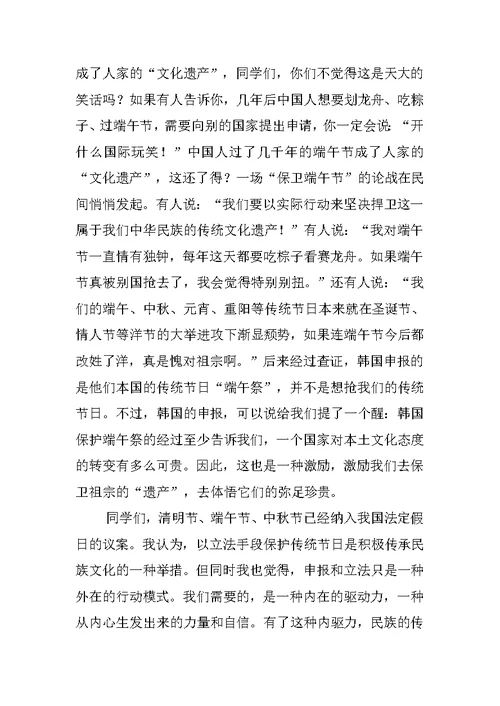 端午节国旗下的教师讲话