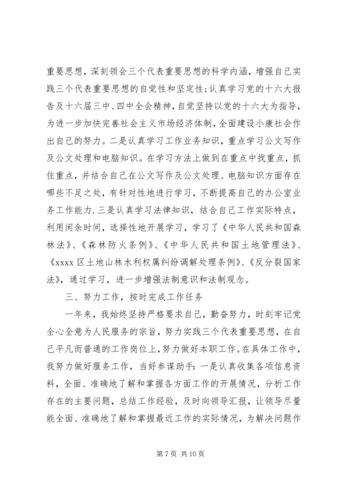 公务员的自我鉴定.docx