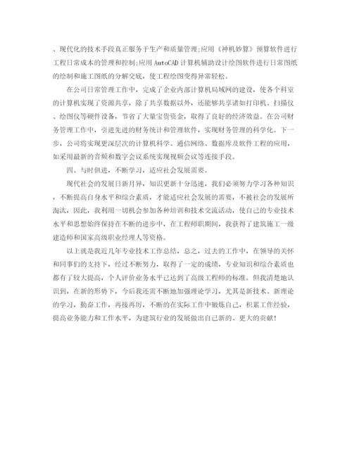 精编之高级职称建筑专业技术工作总结范文.docx