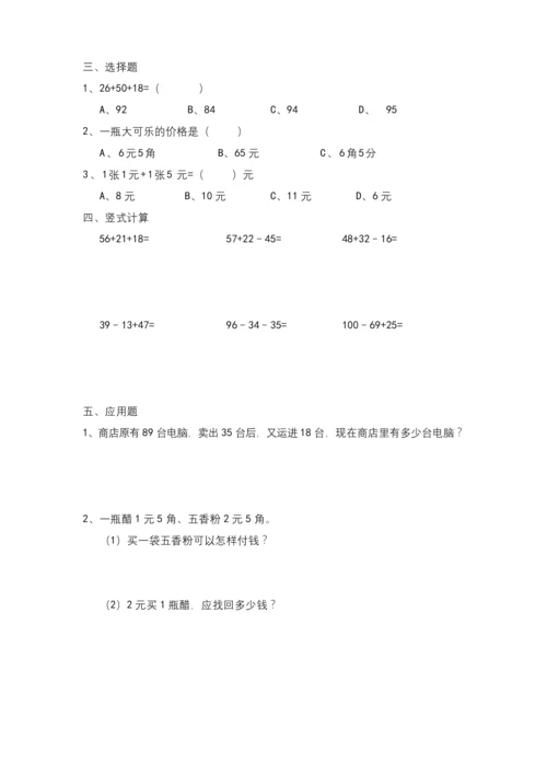 北师大二年级数学上册元角分测试题.docx