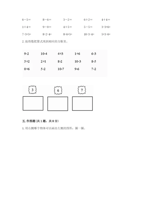 小学一年级上册数学期末测试卷（典型题）word版.docx