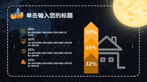 黑色卡通风万圣节主题活动策划PPT模板